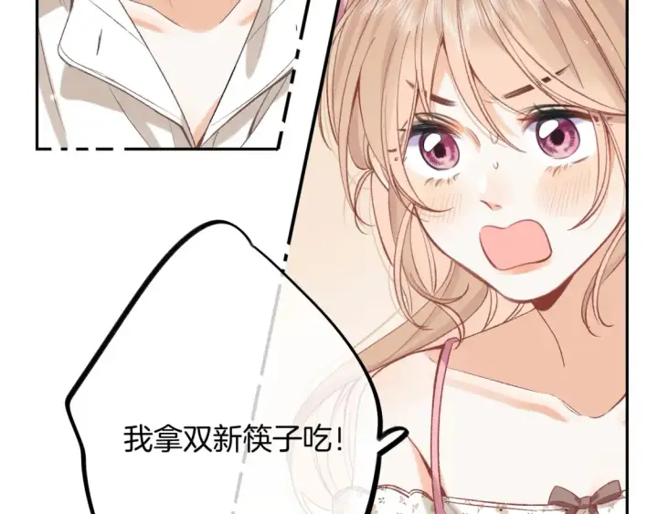 漫画《偷偷藏不住》44 假如第57张图