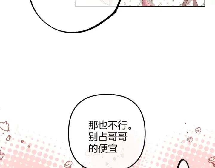 漫画《偷偷藏不住》44 假如第58张图