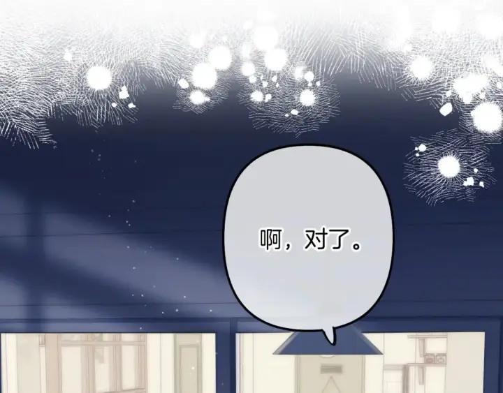 漫画《偷偷藏不住》44 假如第60张图