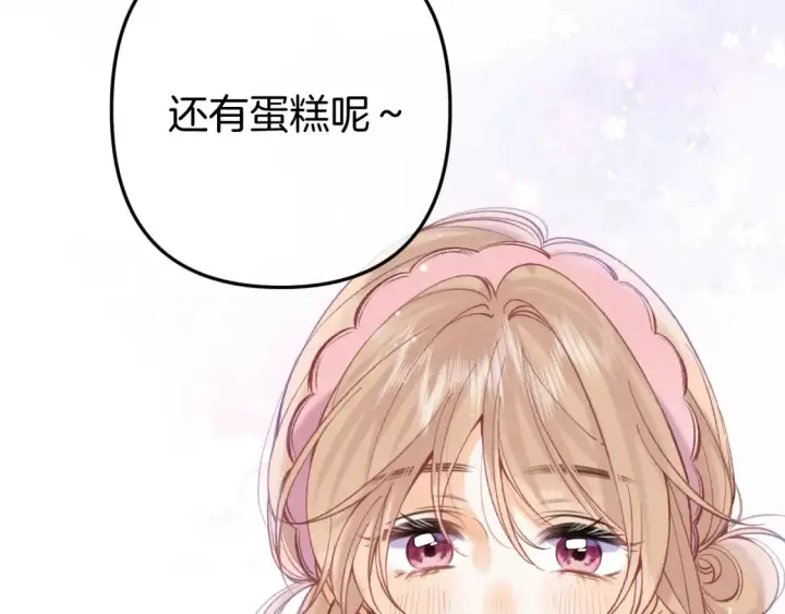 漫画《偷偷藏不住》44 假如第62张图
