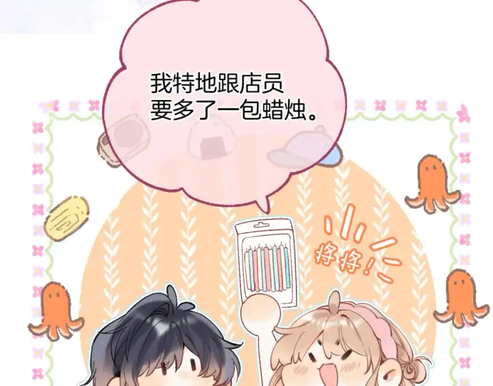 漫画《偷偷藏不住》44 假如第65张图