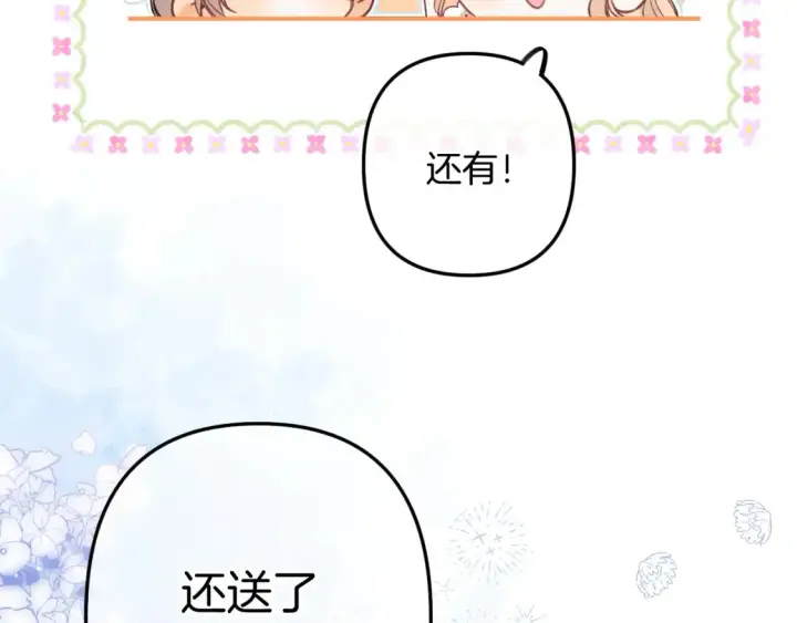 漫画《偷偷藏不住》44 假如第66张图