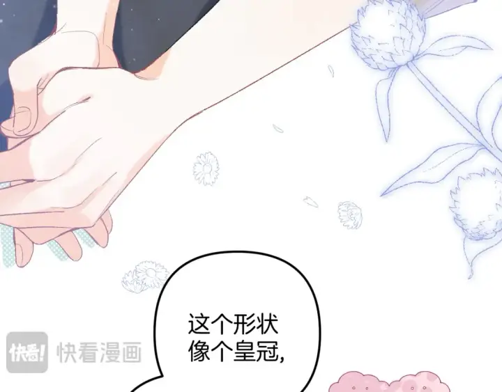漫画《偷偷藏不住》44 假如第70张图