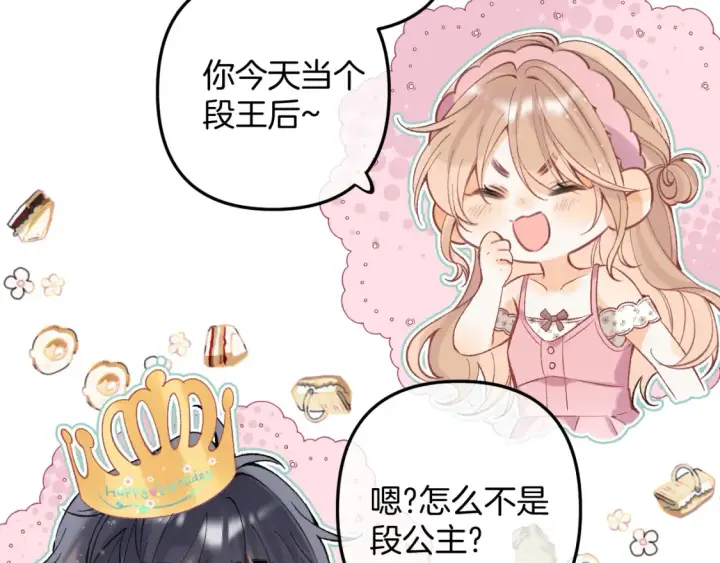 漫画《偷偷藏不住》44 假如第71张图