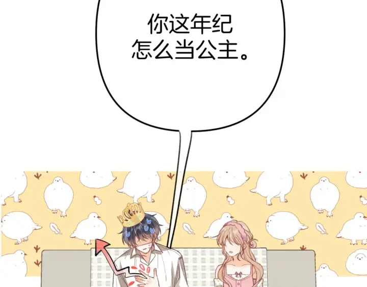 漫画《偷偷藏不住》44 假如第73张图