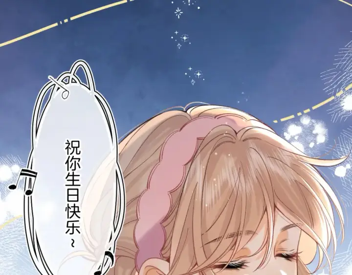 漫画《偷偷藏不住》44 假如第78张图