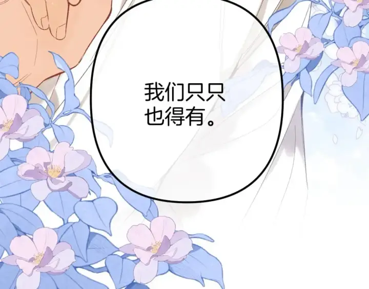 漫画《偷偷藏不住》44 假如第8张图
