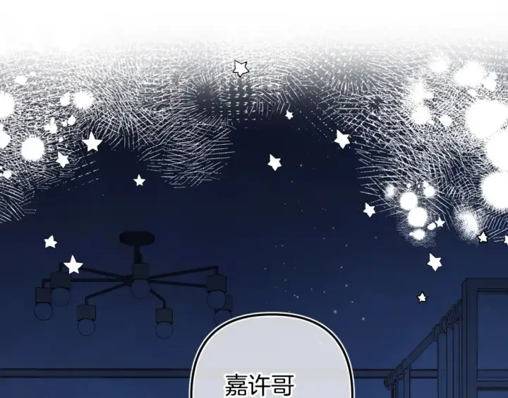 漫画《偷偷藏不住》44 假如第85张图