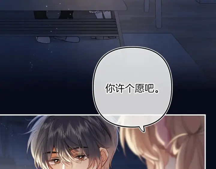 漫画《偷偷藏不住》44 假如第87张图