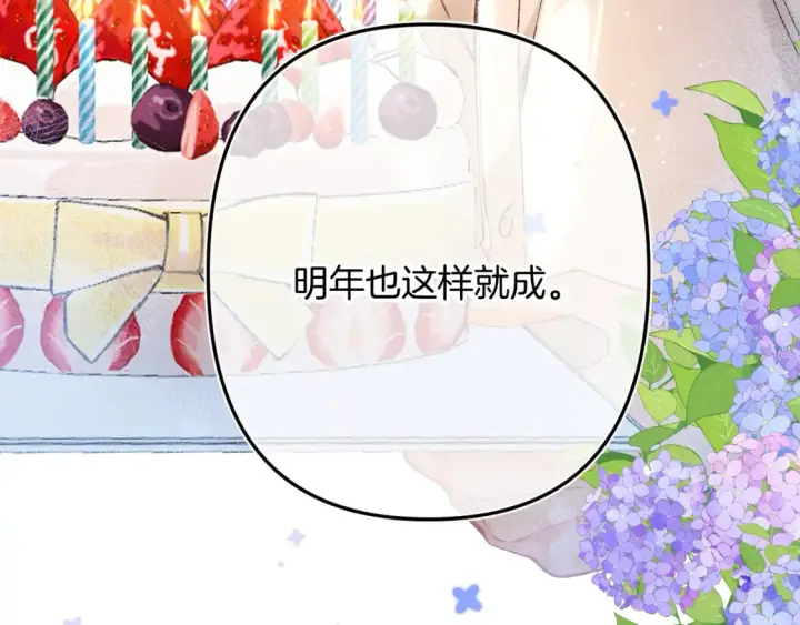 漫画《偷偷藏不住》44 假如第91张图