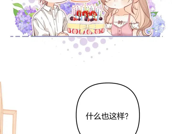 漫画《偷偷藏不住》44 假如第93张图