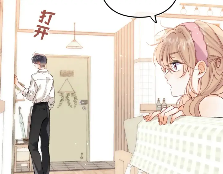 漫画《偷偷藏不住》44 假如第94张图