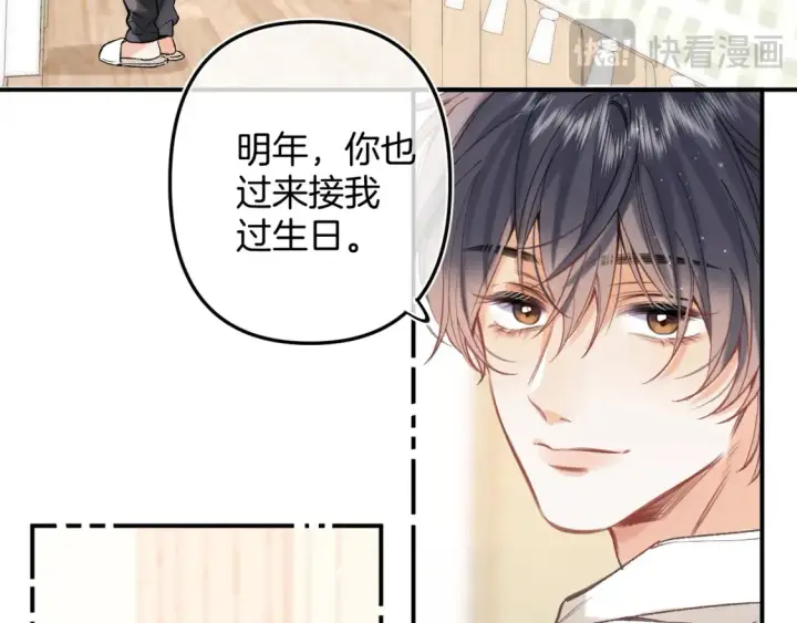 漫画《偷偷藏不住》44 假如第95张图