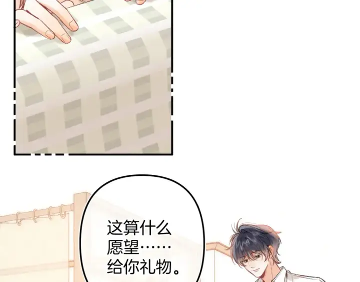 漫画《偷偷藏不住》44 假如第97张图