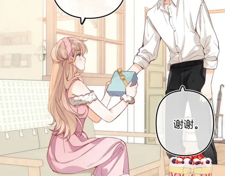 漫画《偷偷藏不住》44 假如第98张图