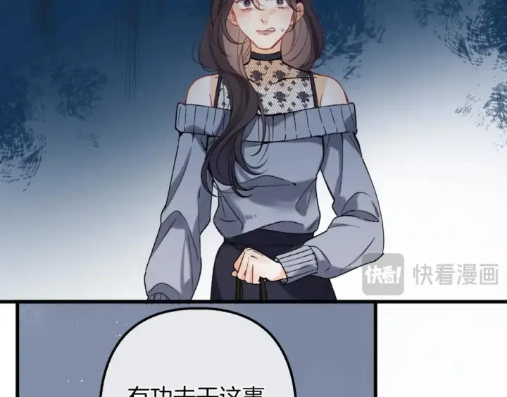 漫画《偷偷藏不住》45 交锋第109张图