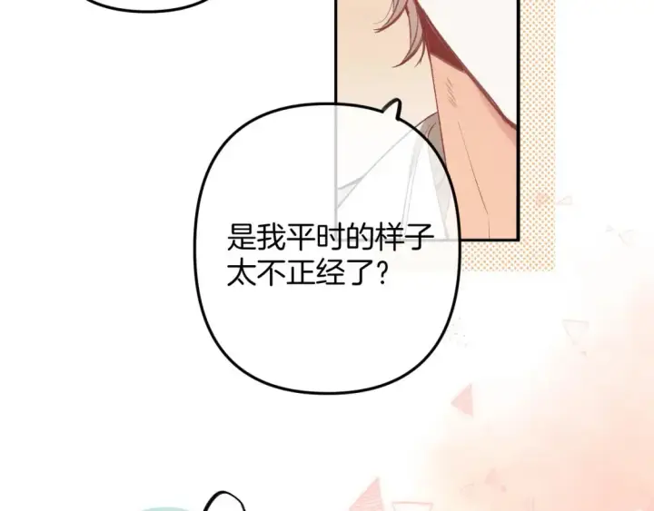 漫画《偷偷藏不住》45 交锋第11张图