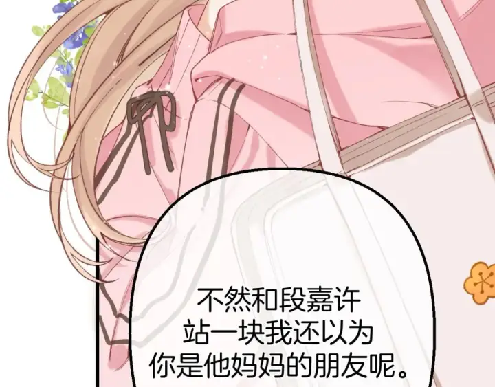 漫画《偷偷藏不住》45 交锋第113张图