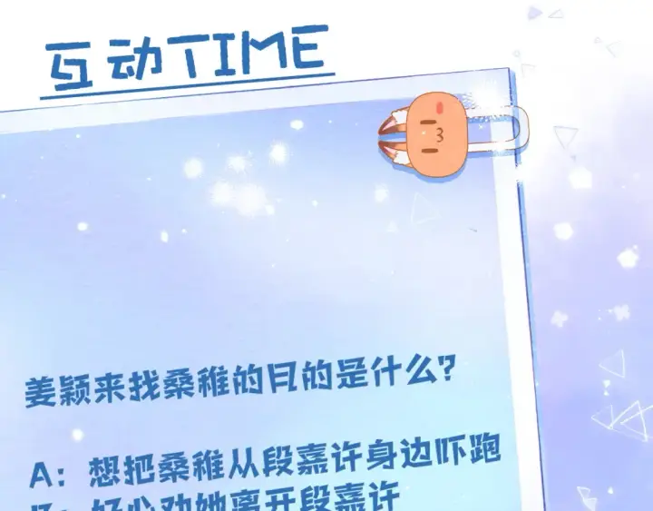 漫画《偷偷藏不住》45 交锋第128张图