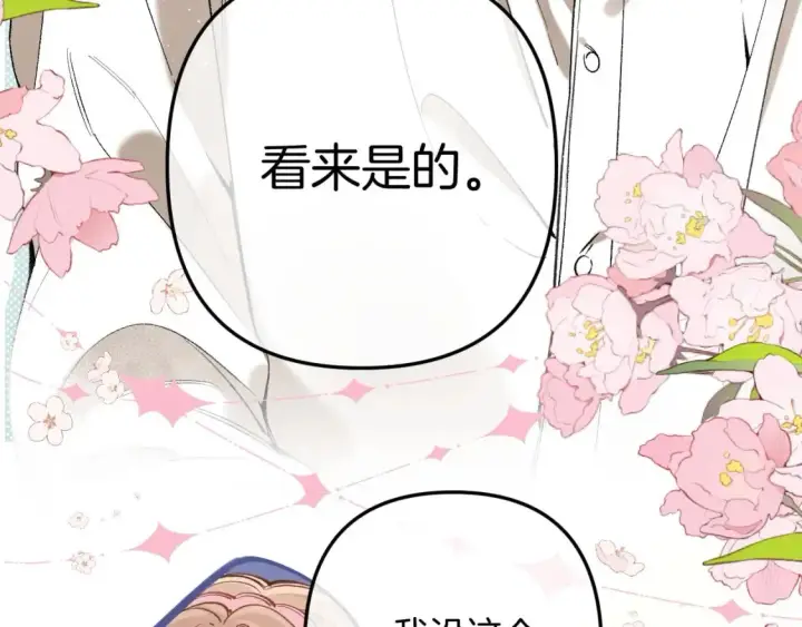 漫画《偷偷藏不住》45 交锋第14张图