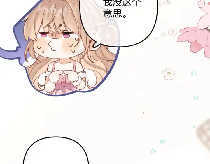 漫画《偷偷藏不住》45 交锋第15张图