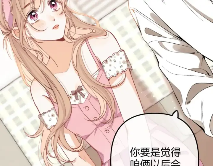 漫画《偷偷藏不住》45 交锋第17张图
