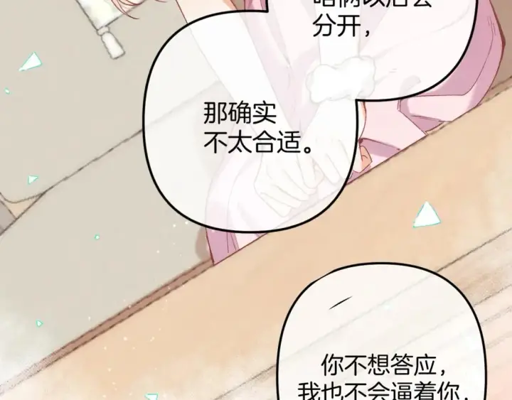 漫画《偷偷藏不住》45 交锋第18张图