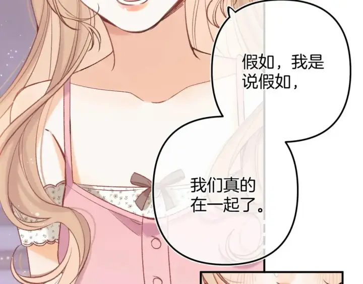 漫画《偷偷藏不住》45 交锋第2张图