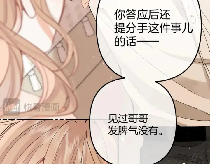 漫画《偷偷藏不住》45 交锋第23张图