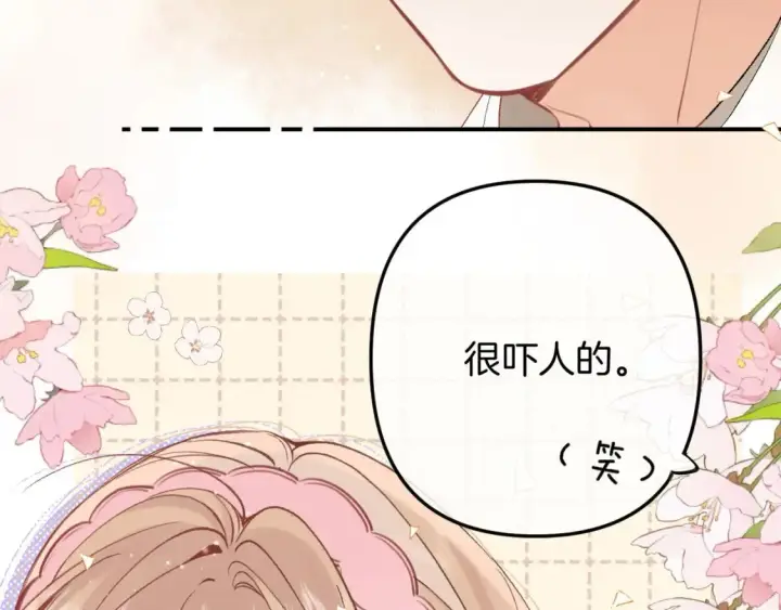 漫画《偷偷藏不住》45 交锋第27张图