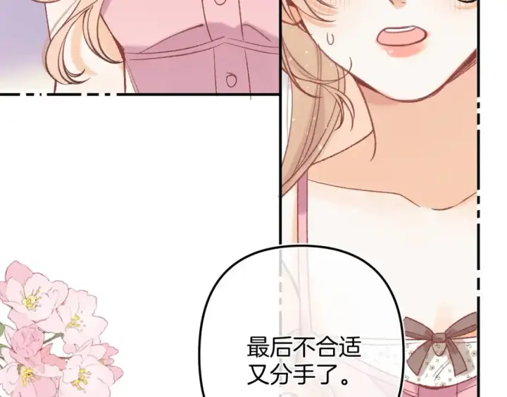 漫画《偷偷藏不住》45 交锋第3张图