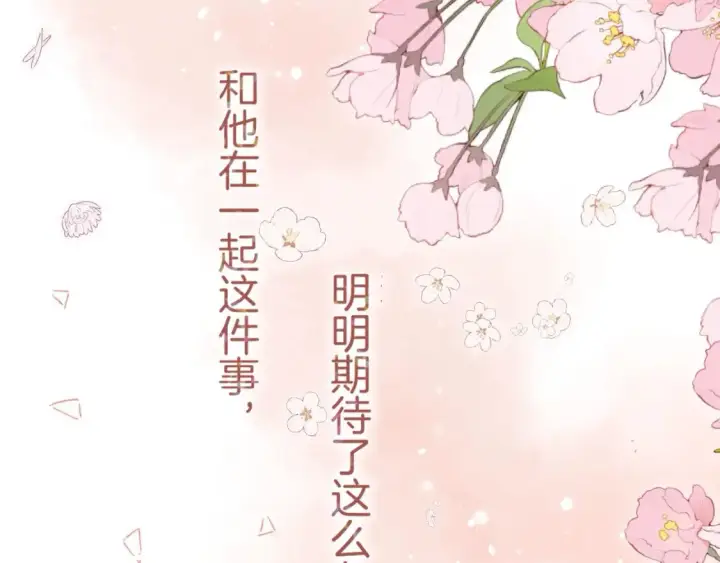 漫画《偷偷藏不住》45 交锋第38张图