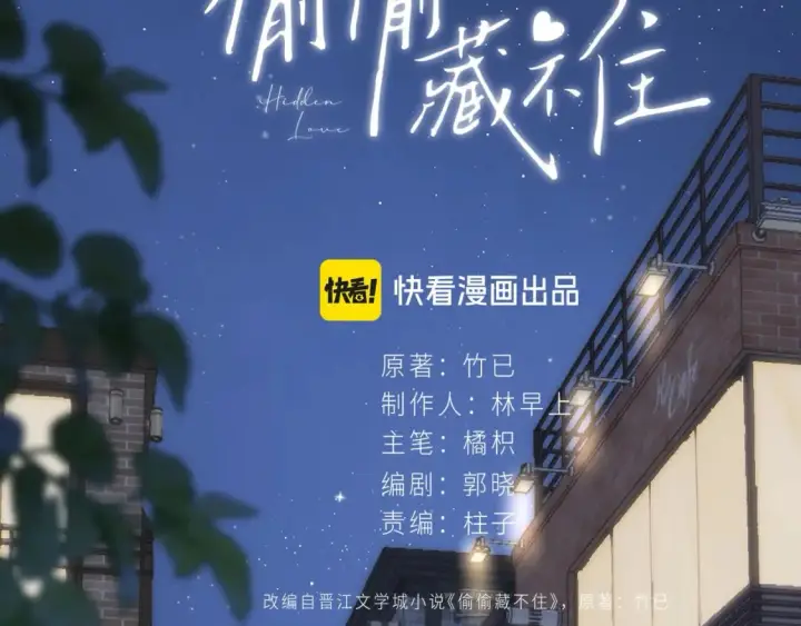 漫画《偷偷藏不住》45 交锋第45张图