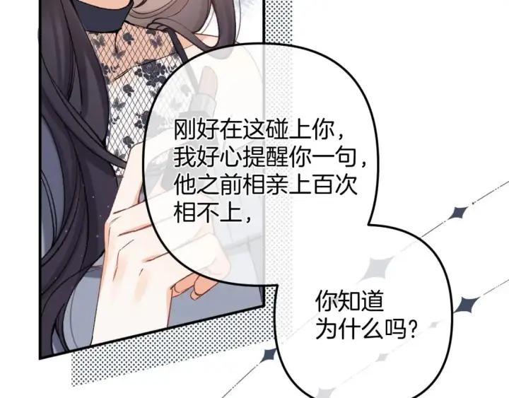漫画《偷偷藏不住》45 交锋第68张图