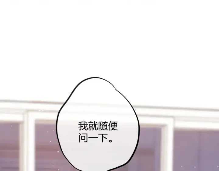漫画《偷偷藏不住》45 交锋第7张图