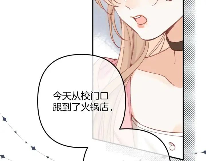 漫画《偷偷藏不住》45 交锋第70张图