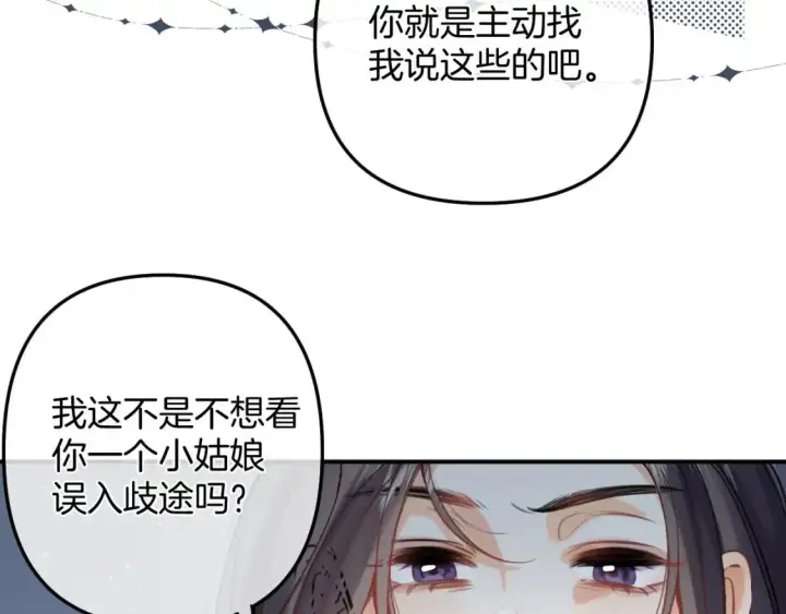 漫画《偷偷藏不住》45 交锋第71张图