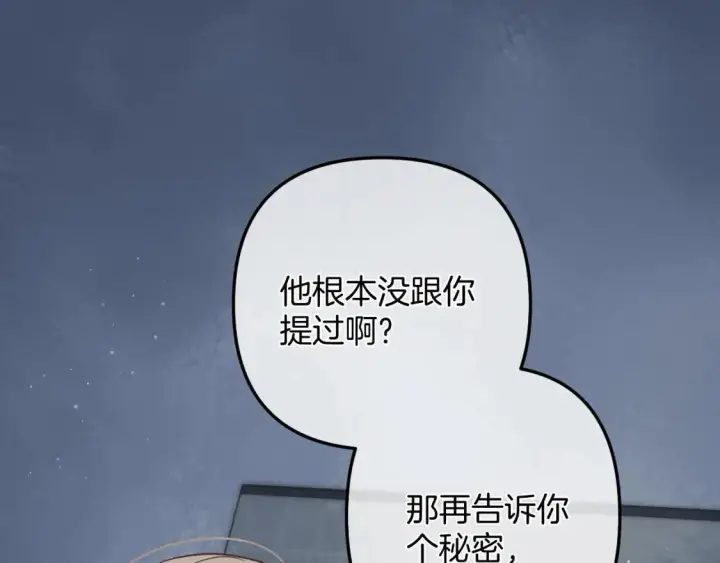 漫画《偷偷藏不住》45 交锋第74张图