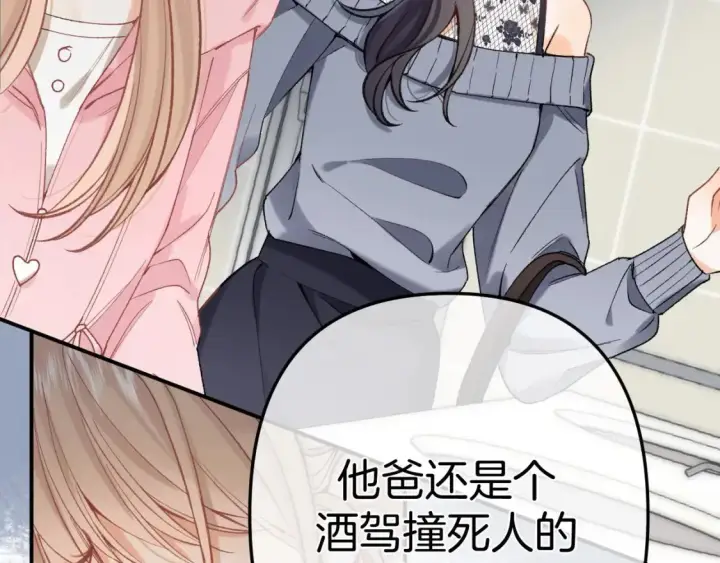 漫画《偷偷藏不住》45 交锋第76张图