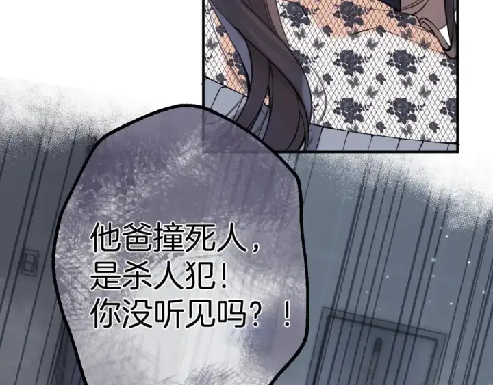 漫画《偷偷藏不住》45 交锋第86张图