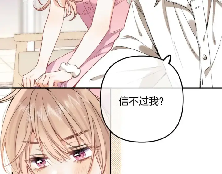 漫画《偷偷藏不住》45 交锋第9张图