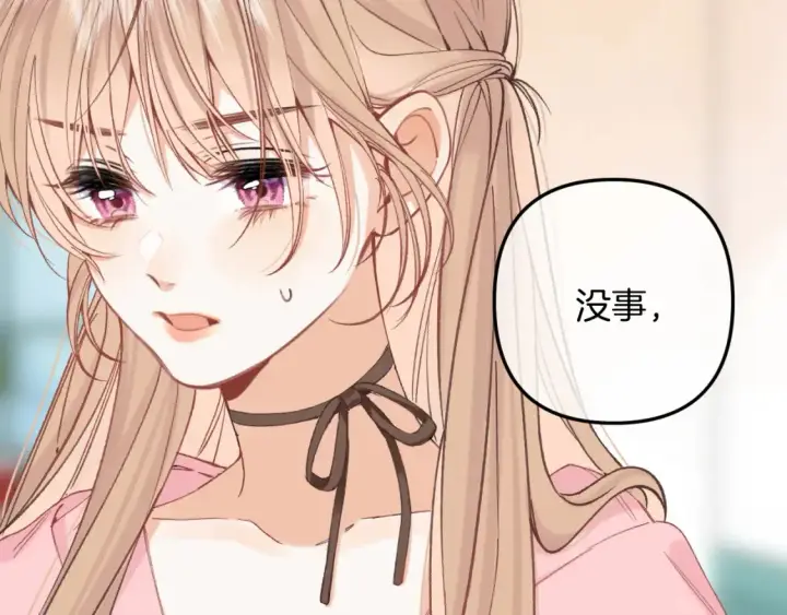 漫画《偷偷藏不住》46 初吻第10张图