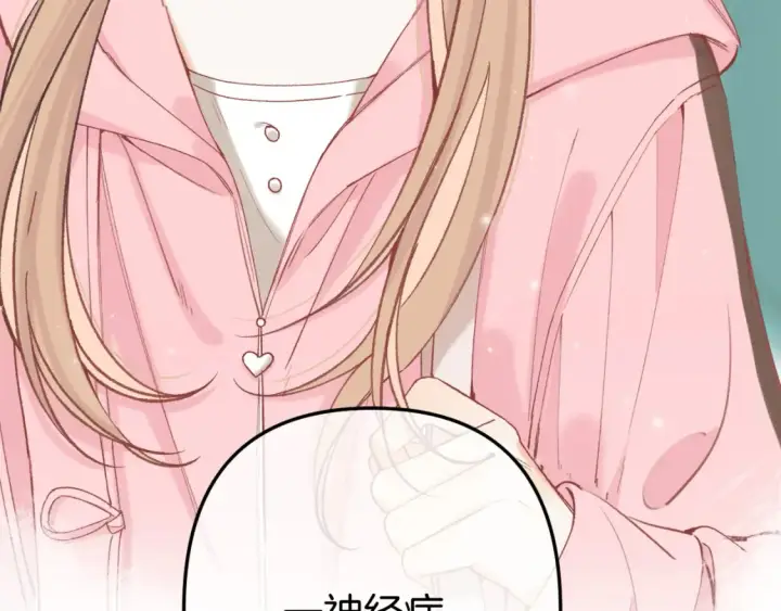漫画《偷偷藏不住》46 初吻第11张图