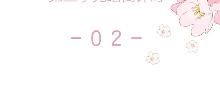 漫画《偷偷藏不住》46 初吻第123张图