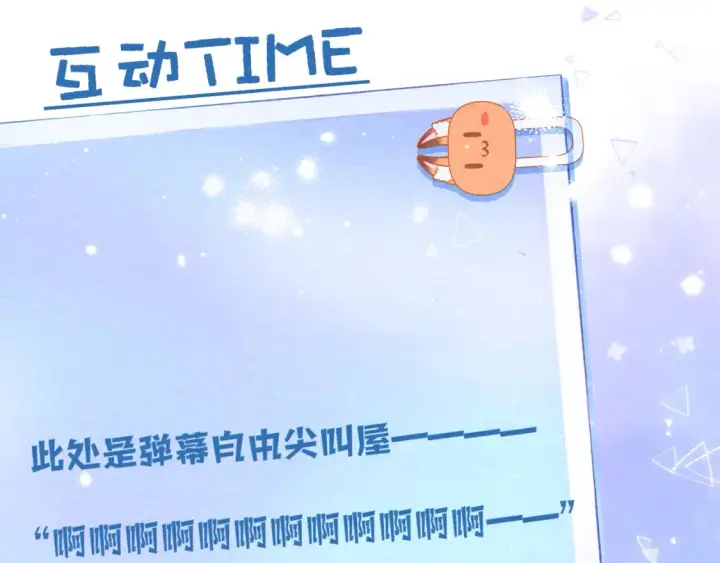 漫画《偷偷藏不住》46 初吻第124张图