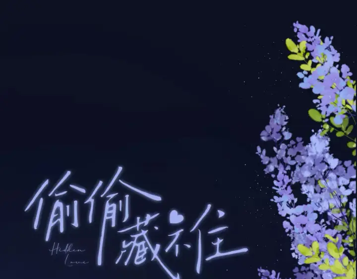 漫画《偷偷藏不住》46 初吻第133张图