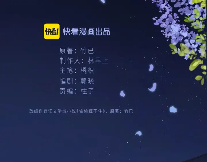 漫画《偷偷藏不住》46 初吻第134张图