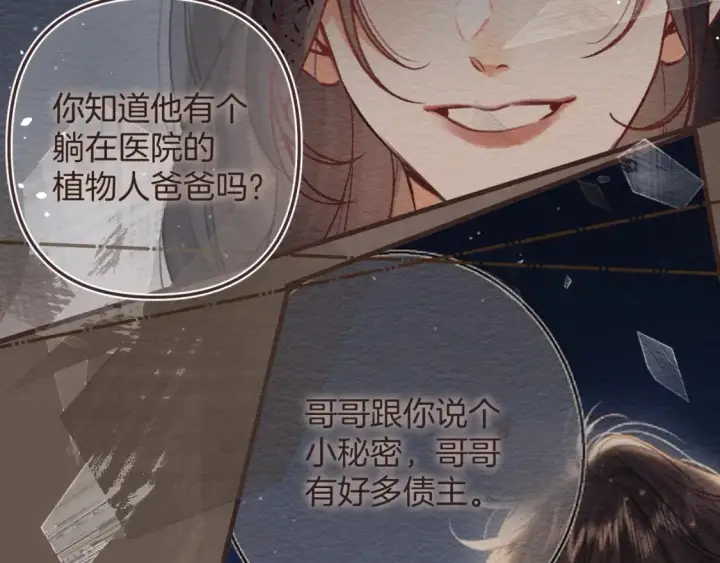 漫画《偷偷藏不住》46 初吻第17张图