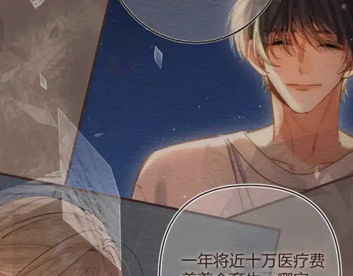 漫画《偷偷藏不住》46 初吻第18张图
