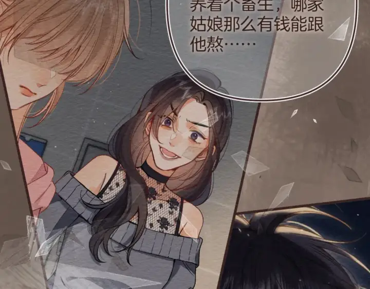 漫画《偷偷藏不住》46 初吻第19张图